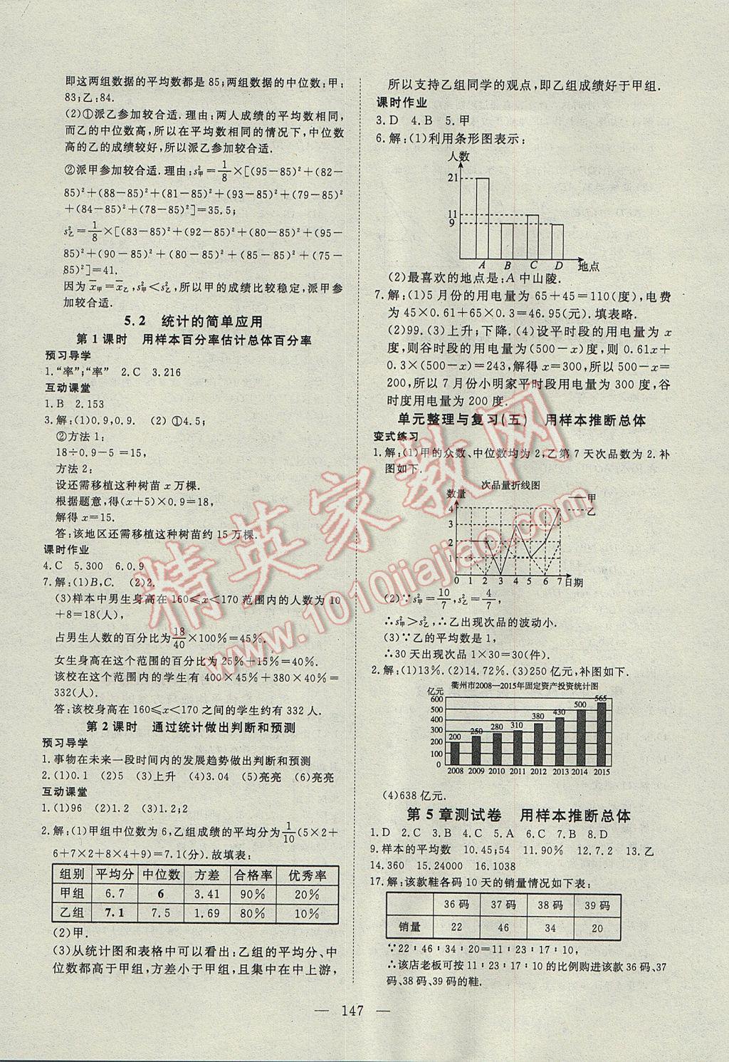 2017年351高效课堂导学案九年级数学上册湘教版 参考答案第19页