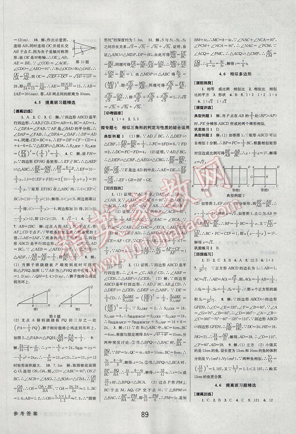 2017年初中新學案優(yōu)化與提高九年級數學 參考答案第17頁