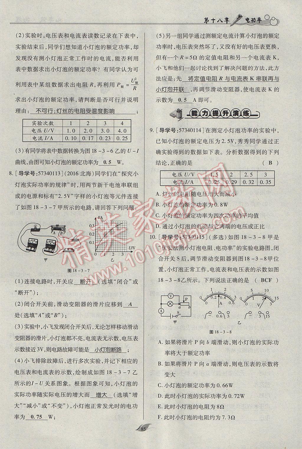 2017年啟航新課堂名校名師同步學(xué)案九年級(jí)物理全一冊(cè)人教版 第十八章 電功率第158頁(yè)