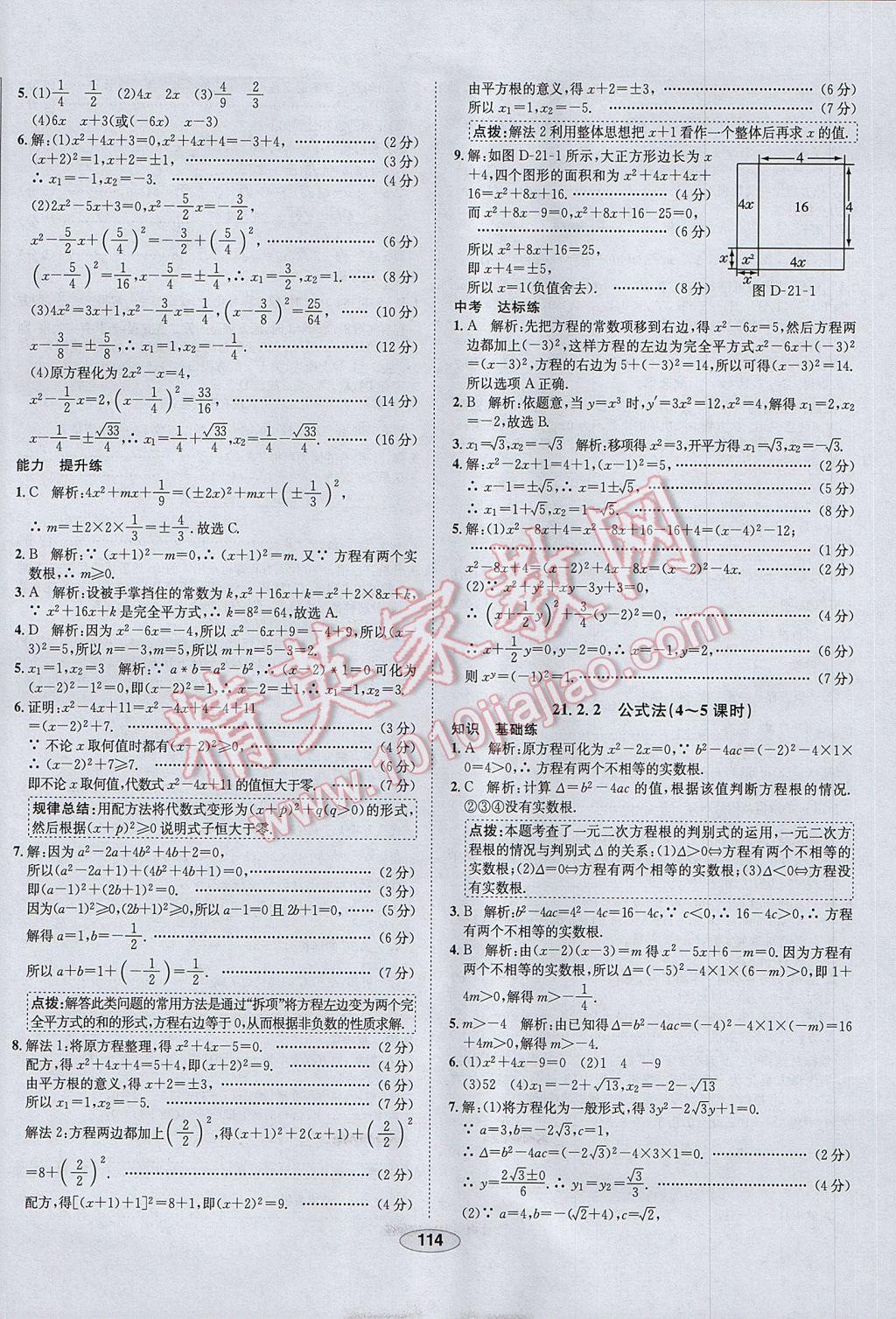 2017年中学教材全练九年级数学上册人教版河北专用 参考答案第2页