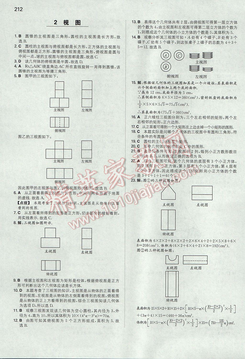 2017年一本初中数学九年级上册北师大版 参考答案第47页