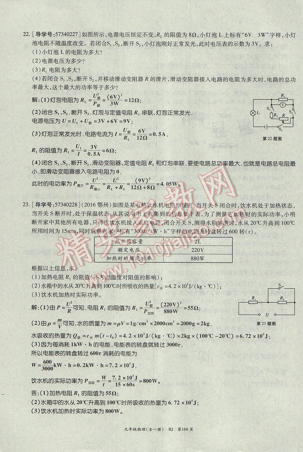 2017年啟航新課堂名校名師同步學(xué)案九年級(jí)物理全一冊(cè)人教版 單元檢測(cè)題第24頁(yè)