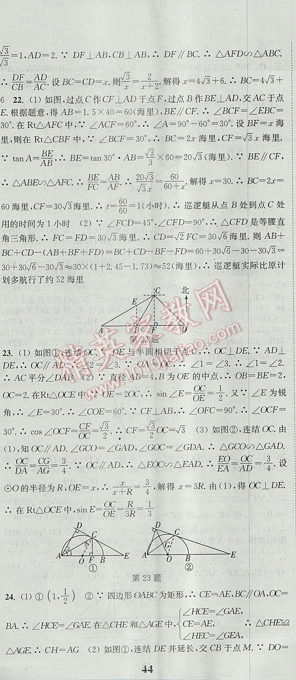 2017年通城學(xué)典課時作業(yè)本九年級數(shù)學(xué)全一冊浙教版 參考答案第65頁