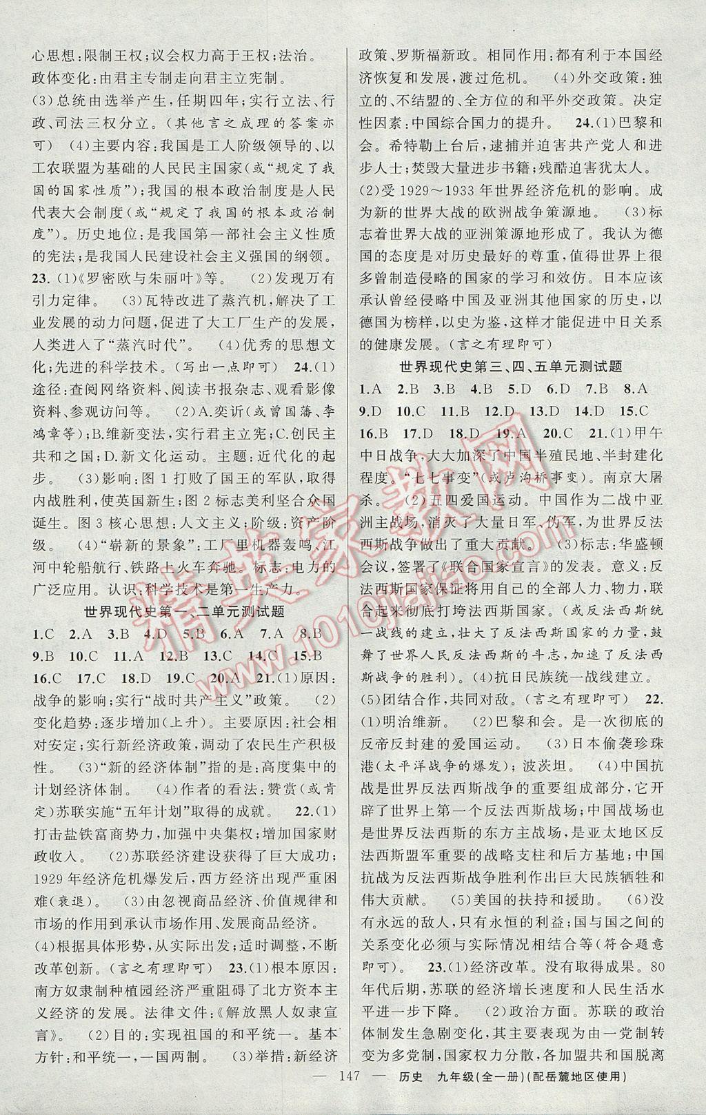 2017年原創(chuàng)新課堂九年級(jí)歷史全一冊(cè)岳麓版 參考答案第15頁(yè)