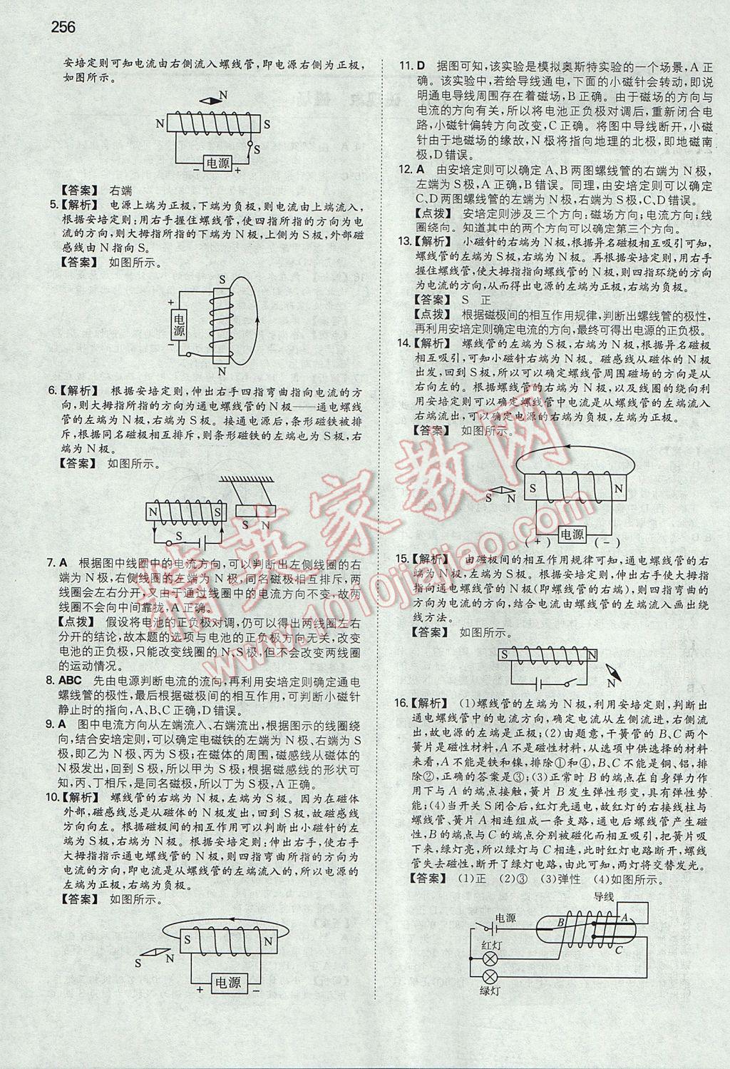 2017年一本初中物理九年級全一冊人教版 參考答案第43頁