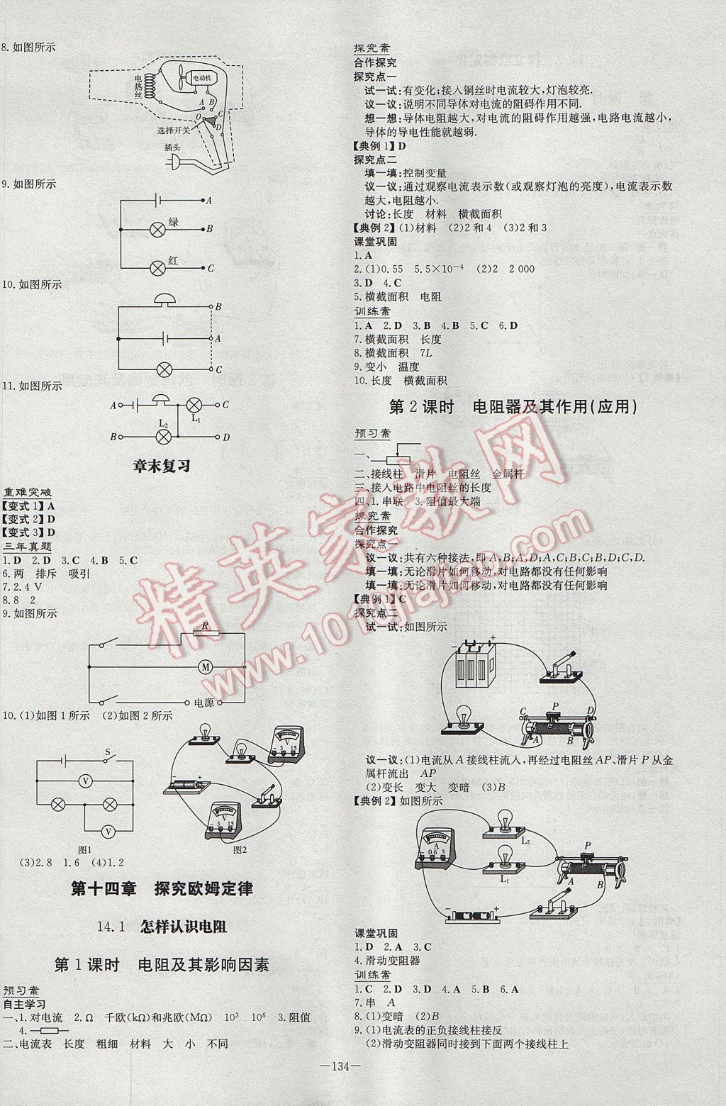 2017年初中同步学习导与练导学探究案九年级物理上册粤沪版 参考答案第6页