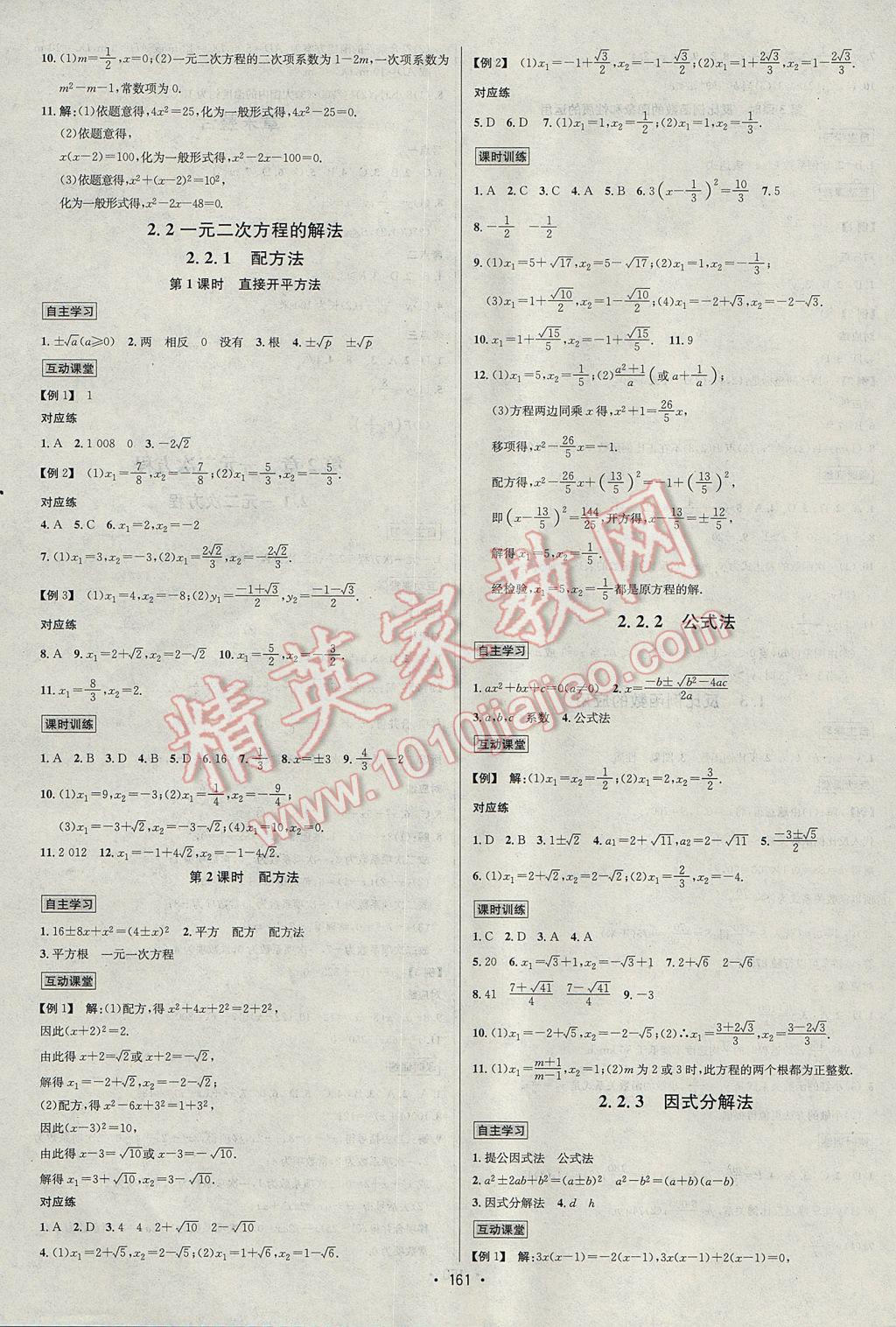 2017年优学名师名题九年级数学上册湘教版 参考答案第3页