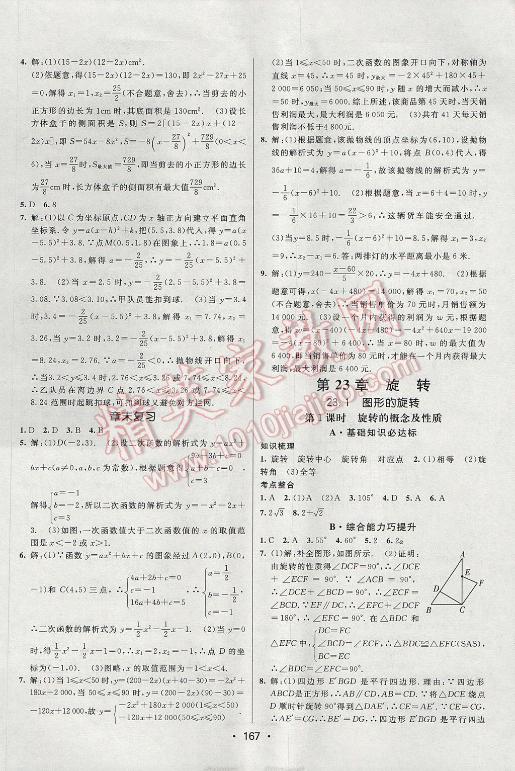 2017年同行學(xué)案學(xué)練測九年級數(shù)學(xué)上冊人教版 參考答案第11頁