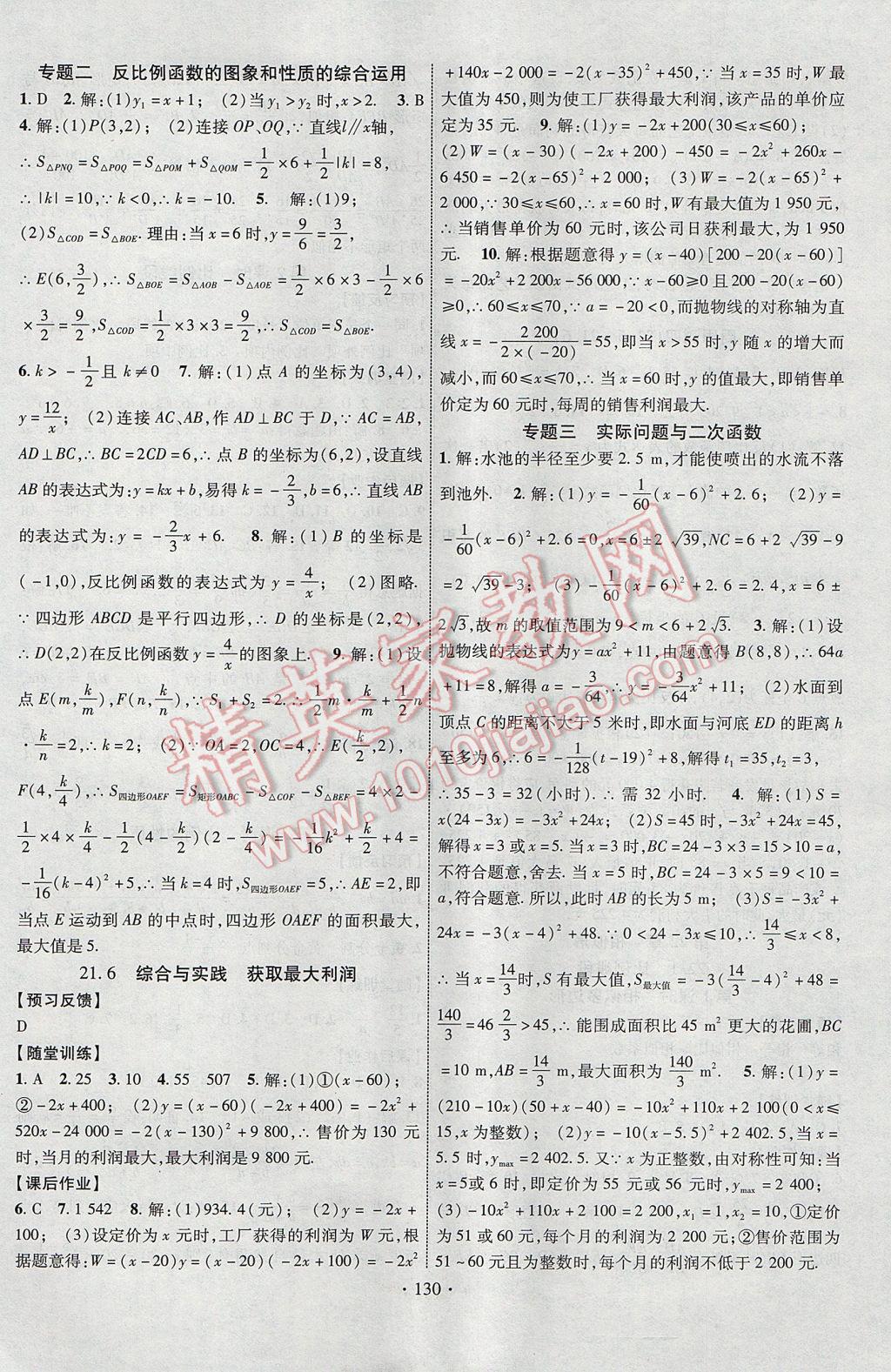 2017年课时掌控九年级数学上册沪科版长江出版社 参考答案第6页