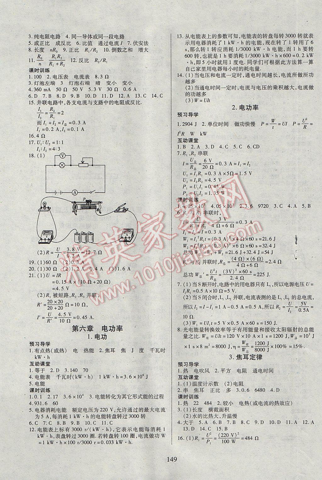 2017年有效课堂课时导学案九年级物理上册教科版 参考答案第9页