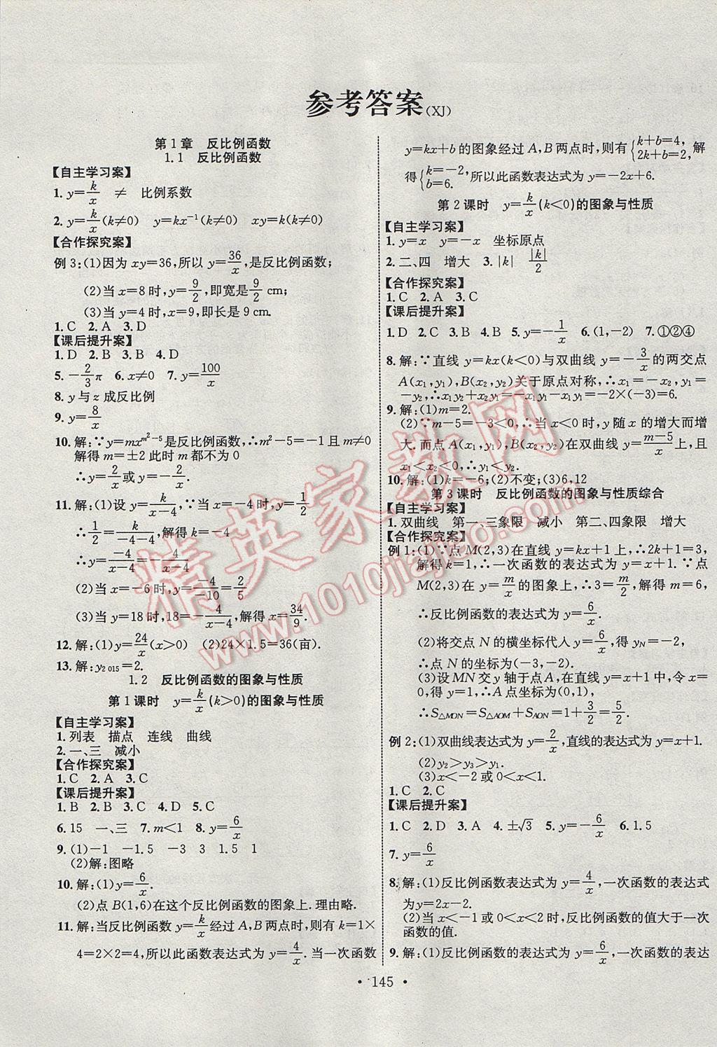 2017年課堂導(dǎo)練1加5九年級(jí)數(shù)學(xué)上冊(cè)湘教版 參考答案第1頁(yè)