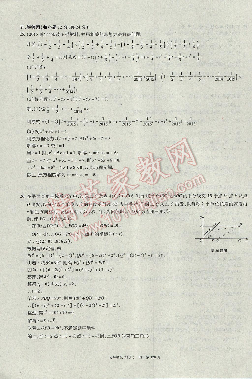 2017年啟航新課堂名校名師同步學(xué)案九年級數(shù)學(xué)上冊人教版 單元檢測題第4頁