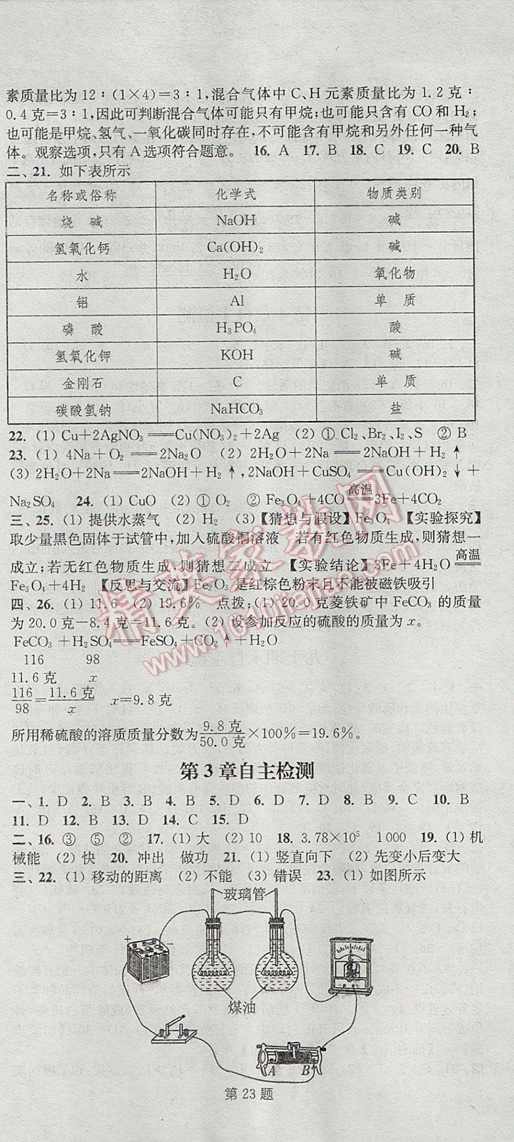 2017年通城學(xué)典課時作業(yè)本九年級科學(xué)全一冊浙教版 參考答案第27頁