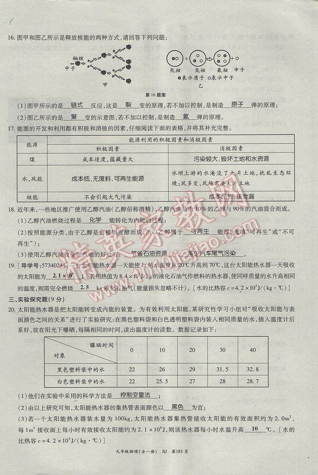 2017年啟航新課堂名校名師同步學案九年級物理全一冊人教版 單元檢測題第43頁