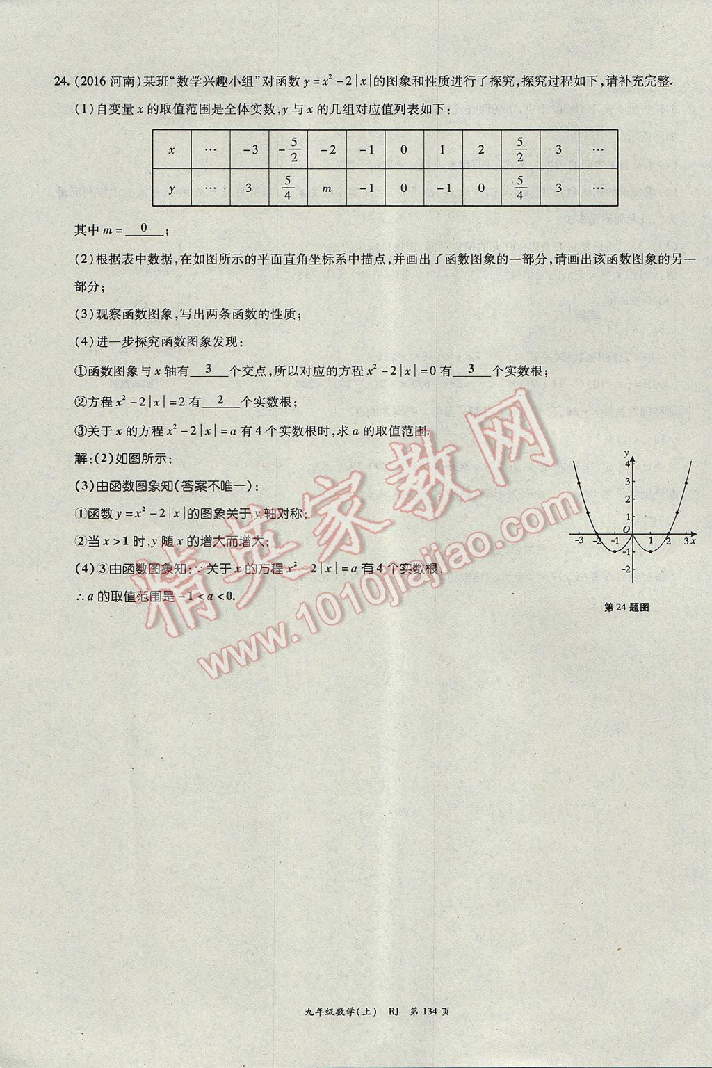 2017年启航新课堂名校名师同步学案九年级数学上册人教版 单元检测题第10页