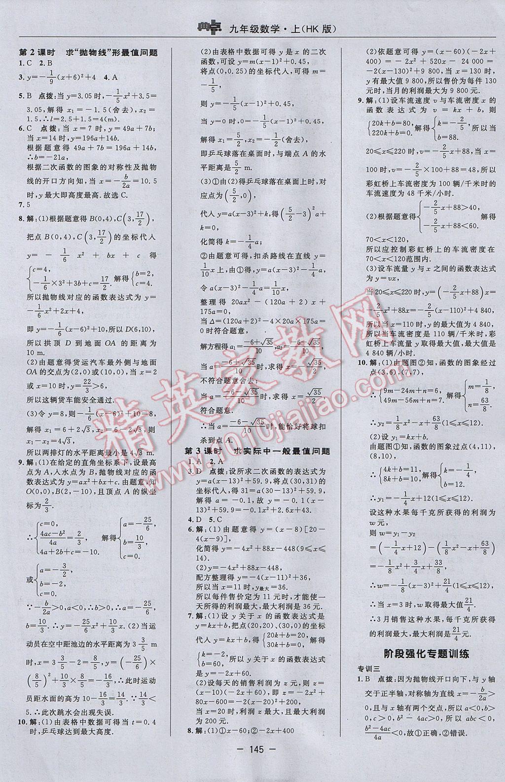 2017年綜合應(yīng)用創(chuàng)新題典中點九年級數(shù)學(xué)上冊滬科版 參考答案第13頁