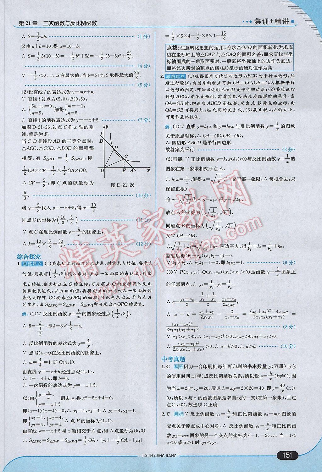 2017年走向中考考場九年級(jí)數(shù)學(xué)上冊(cè)滬科版 參考答案第17頁