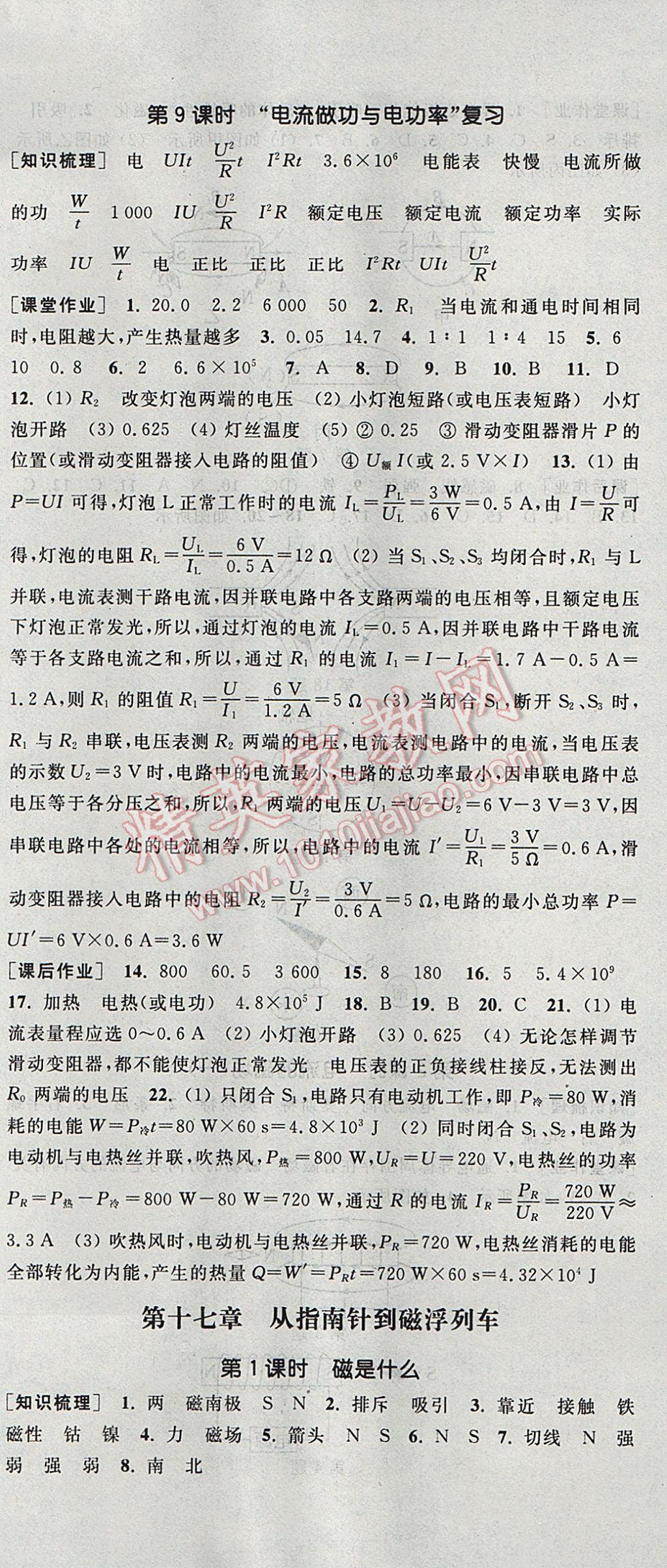 2017年通城学典课时作业本九年级物理全一册沪科版 参考答案第27页