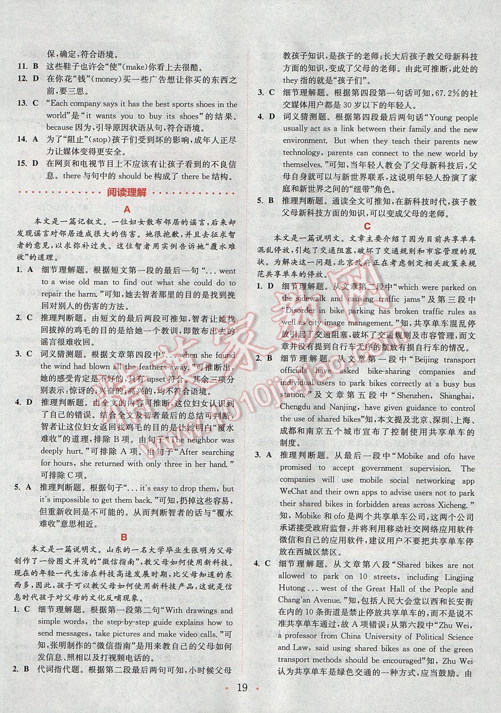 2017年通城學(xué)典初中英語閱讀組合訓(xùn)練九年級浙江專版 參考答案第19頁