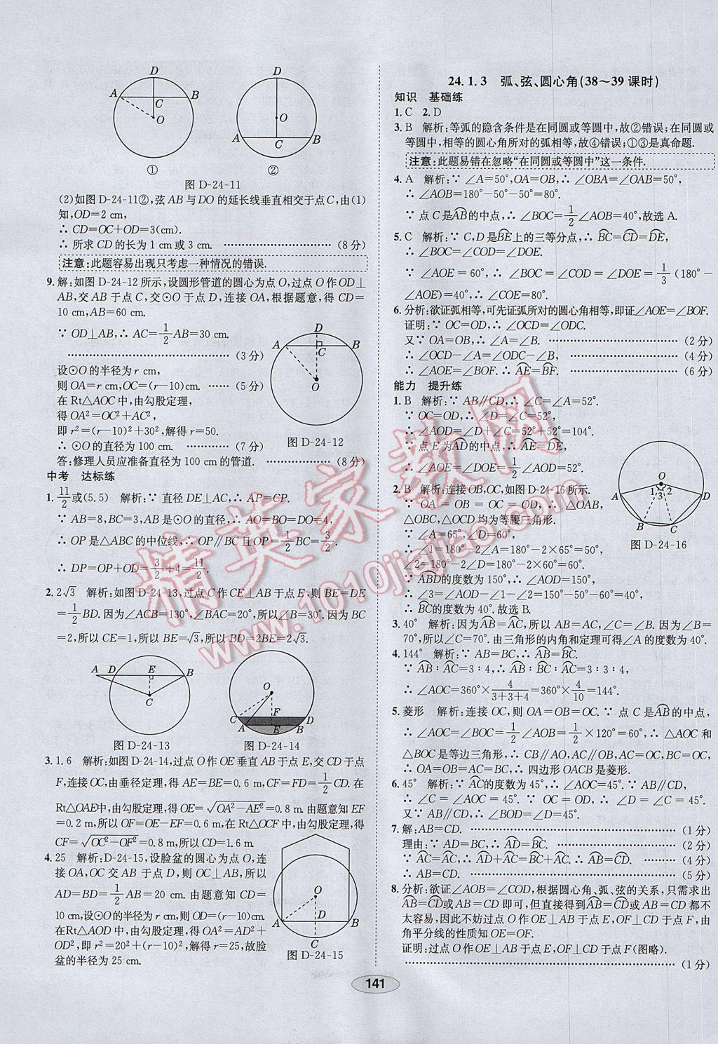 2017年中學(xué)教材全練九年級(jí)數(shù)學(xué)上冊(cè)人教版河北專用 參考答案第29頁(yè)