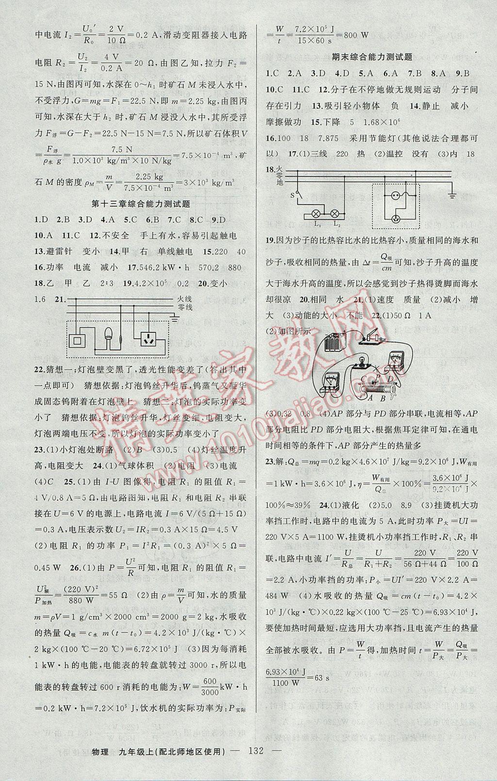 2017年黃岡100分闖關(guān)九年級(jí)物理上冊(cè)北師大版 參考答案第16頁