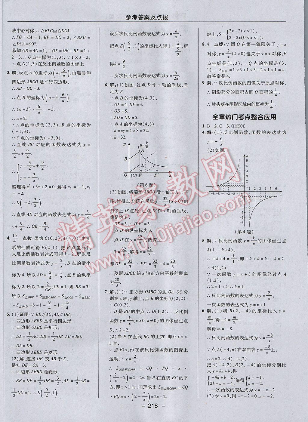 2017年综合应用创新题典中点九年级数学上册冀教版 参考答案第46页