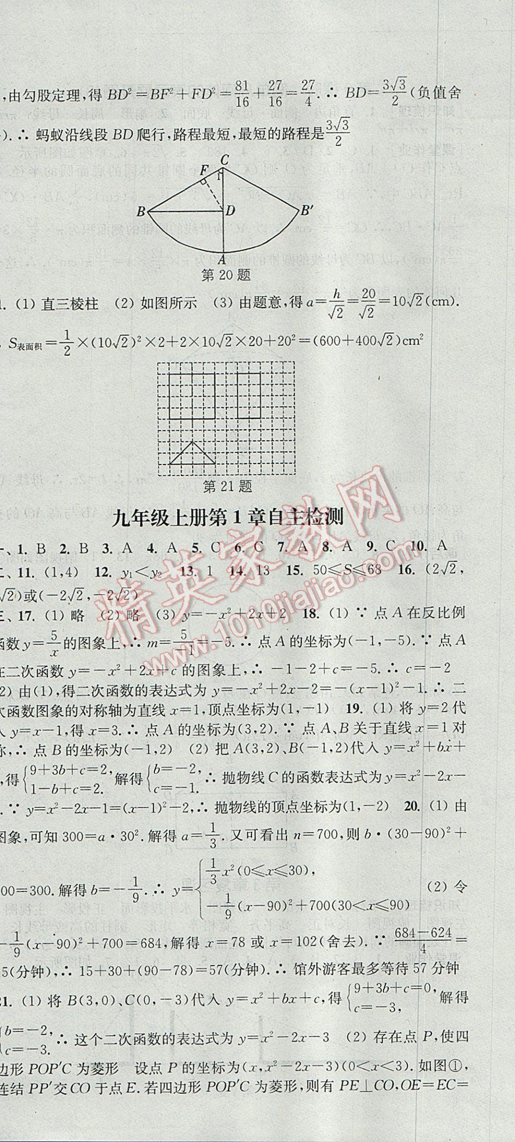 2017年通城學(xué)典課時(shí)作業(yè)本九年級(jí)數(shù)學(xué)全一冊(cè)浙教版 參考答案第54頁(yè)