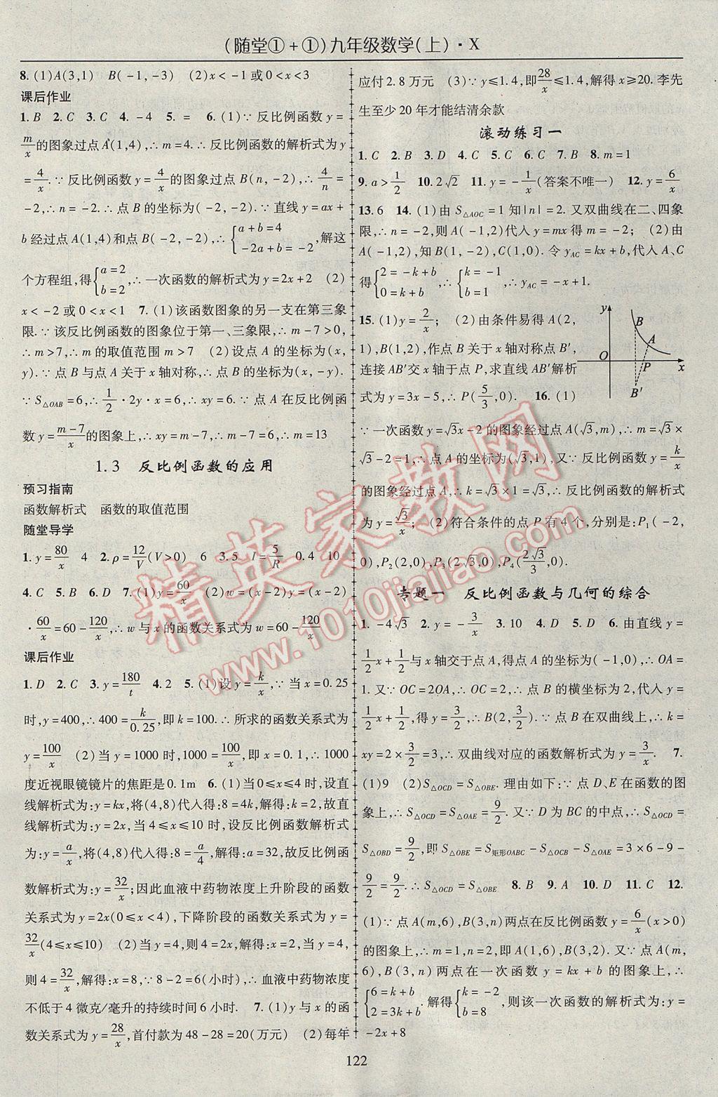 2017年随堂1加1导练九年级数学上册湘教版 参考答案第2页