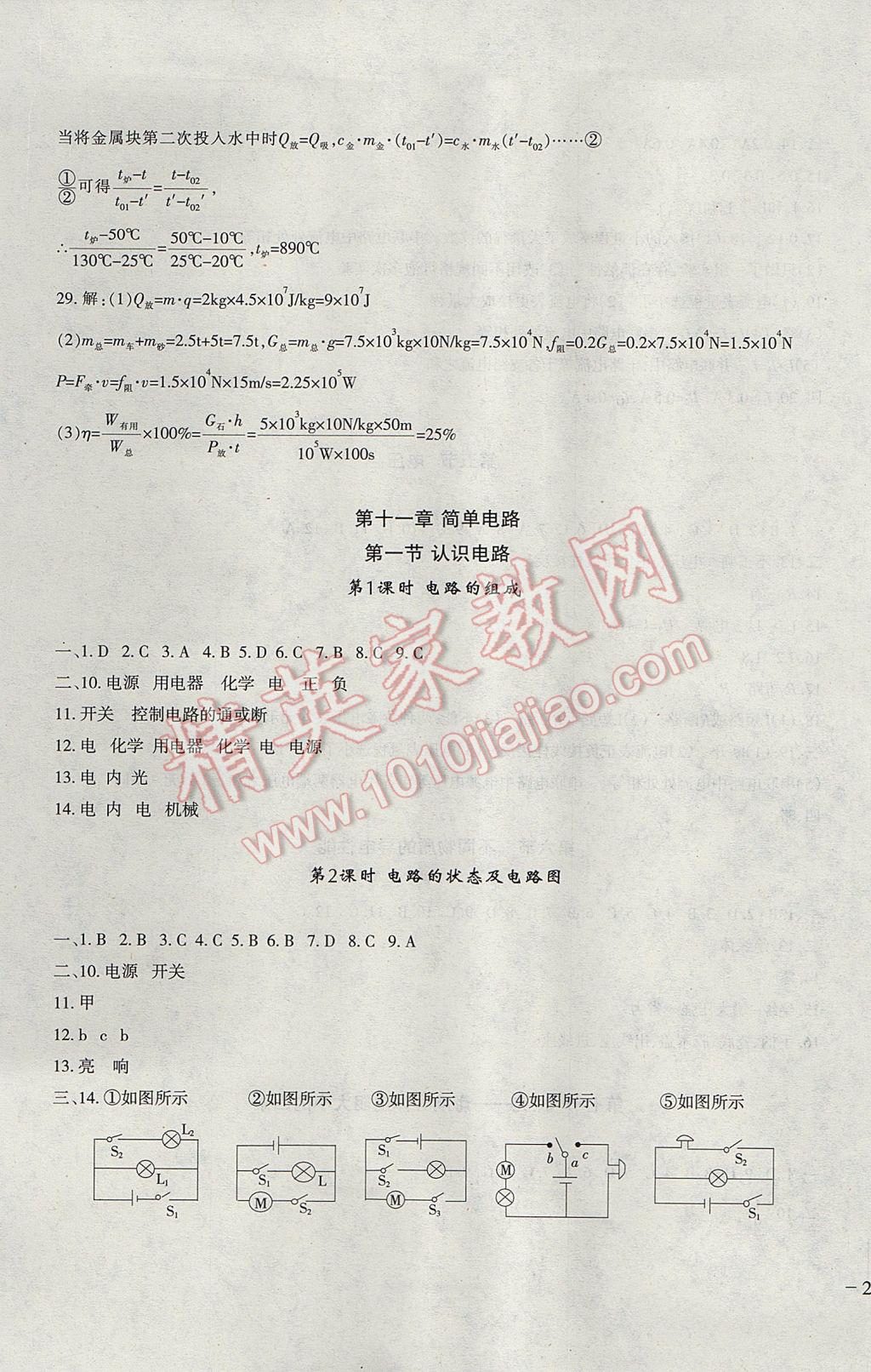 2017年樹人練案九年級(jí)物理全一冊(cè)北師大版 參考答案第5頁