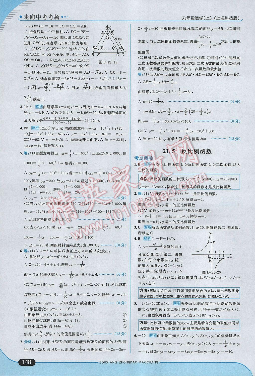 2017年走向中考考場九年級數(shù)學(xué)上冊滬科版 參考答案第14頁