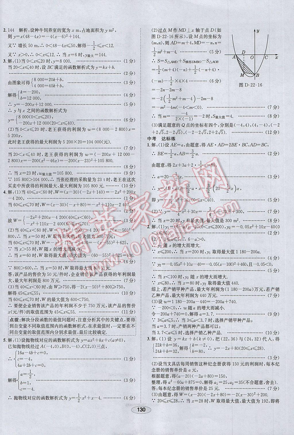 2017年中学教材全练九年级数学上册人教版河北专用 参考答案第18页