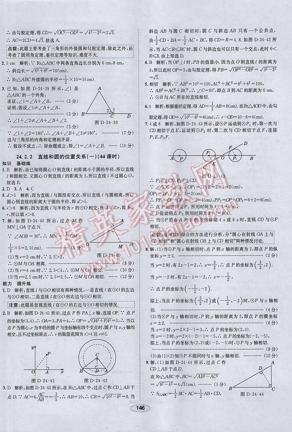 2017年中學(xué)教材全練九年級(jí)數(shù)學(xué)上冊(cè)人教版天津?qū)Ｓ?nbsp;參考答案第34頁(yè)