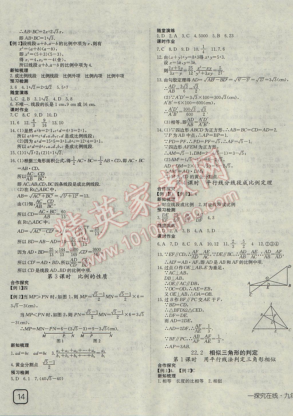 2017年探究在線高效課堂九年級(jí)數(shù)學(xué)上冊(cè)滬科版 參考答案第7頁(yè)