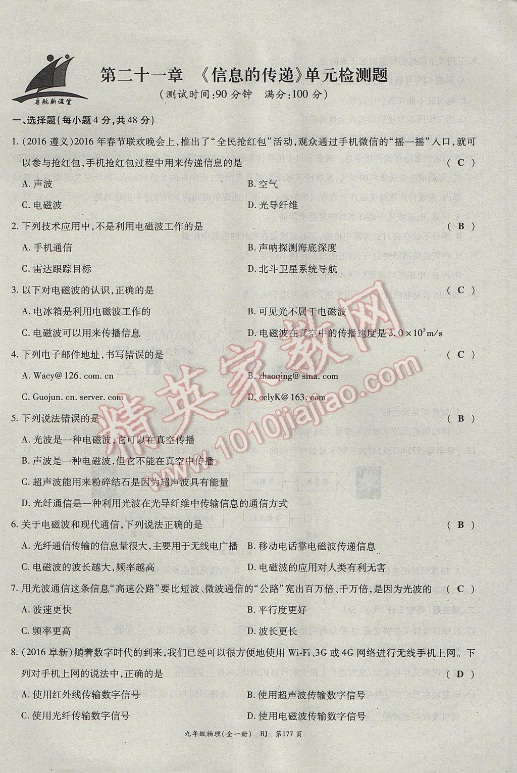 2017年啟航新課堂名校名師同步學(xué)案九年級(jí)物理全一冊(cè)人教版 單元檢測(cè)題第37頁