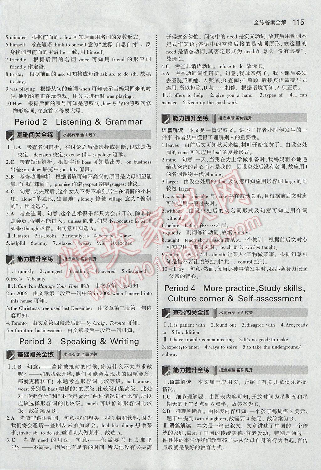 2017年5年中考3年模擬初中英語(yǔ)九年級(jí)上冊(cè)滬教牛津版 參考答案第9頁(yè)