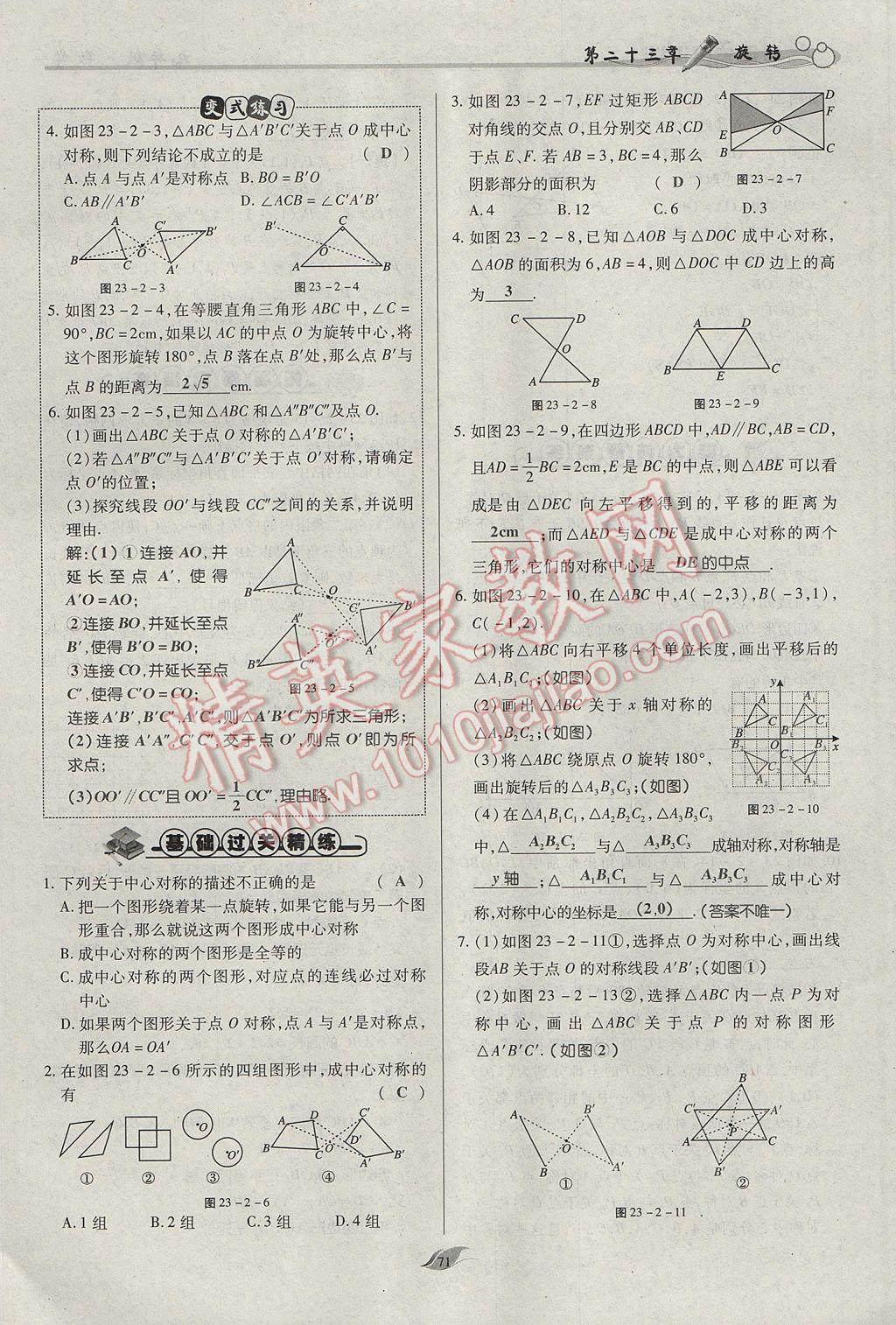 2017年啟航新課堂名校名師同步學(xué)案九年級數(shù)學(xué)上冊人教版 第二十三章 旋轉(zhuǎn)第61頁