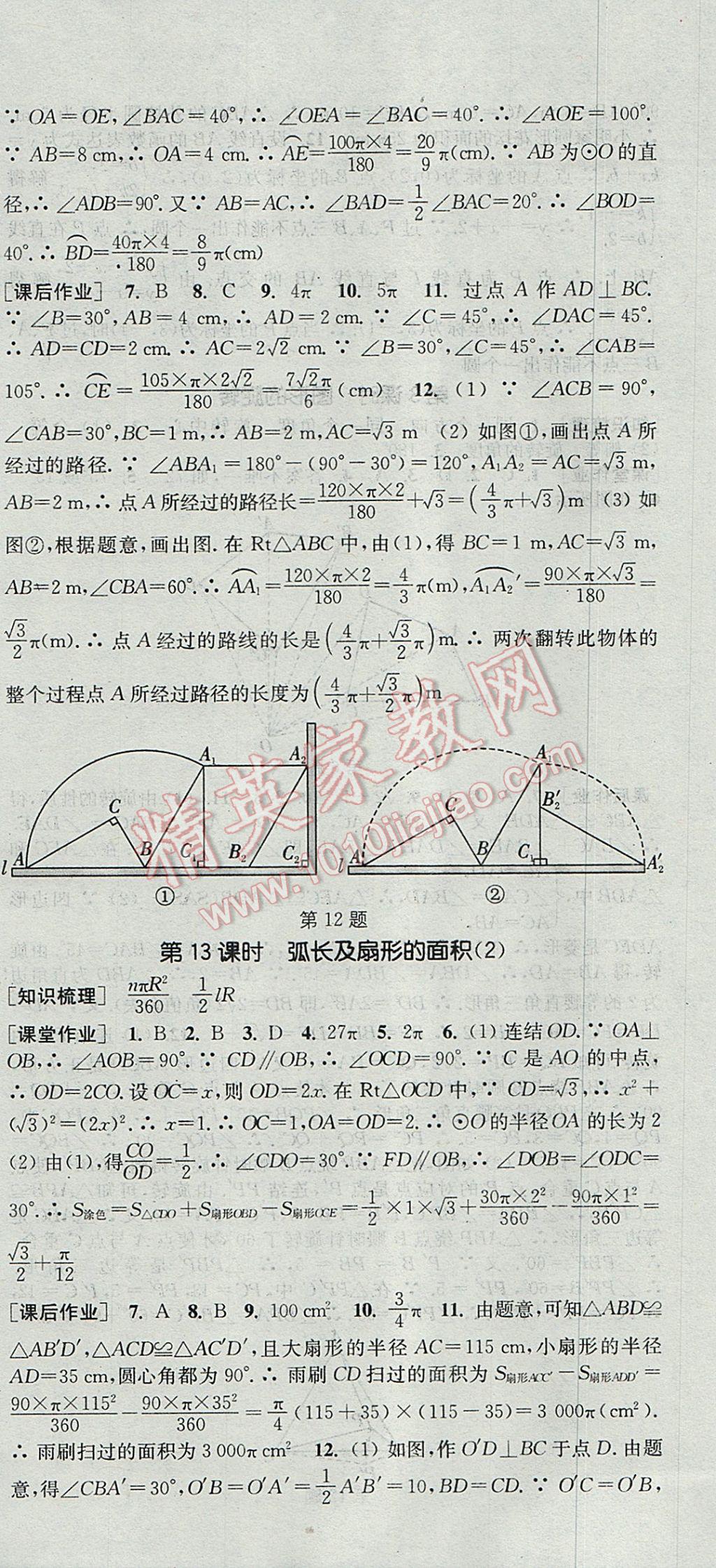 2017年通城學(xué)典課時作業(yè)本九年級數(shù)學(xué)全一冊浙教版 參考答案第18頁