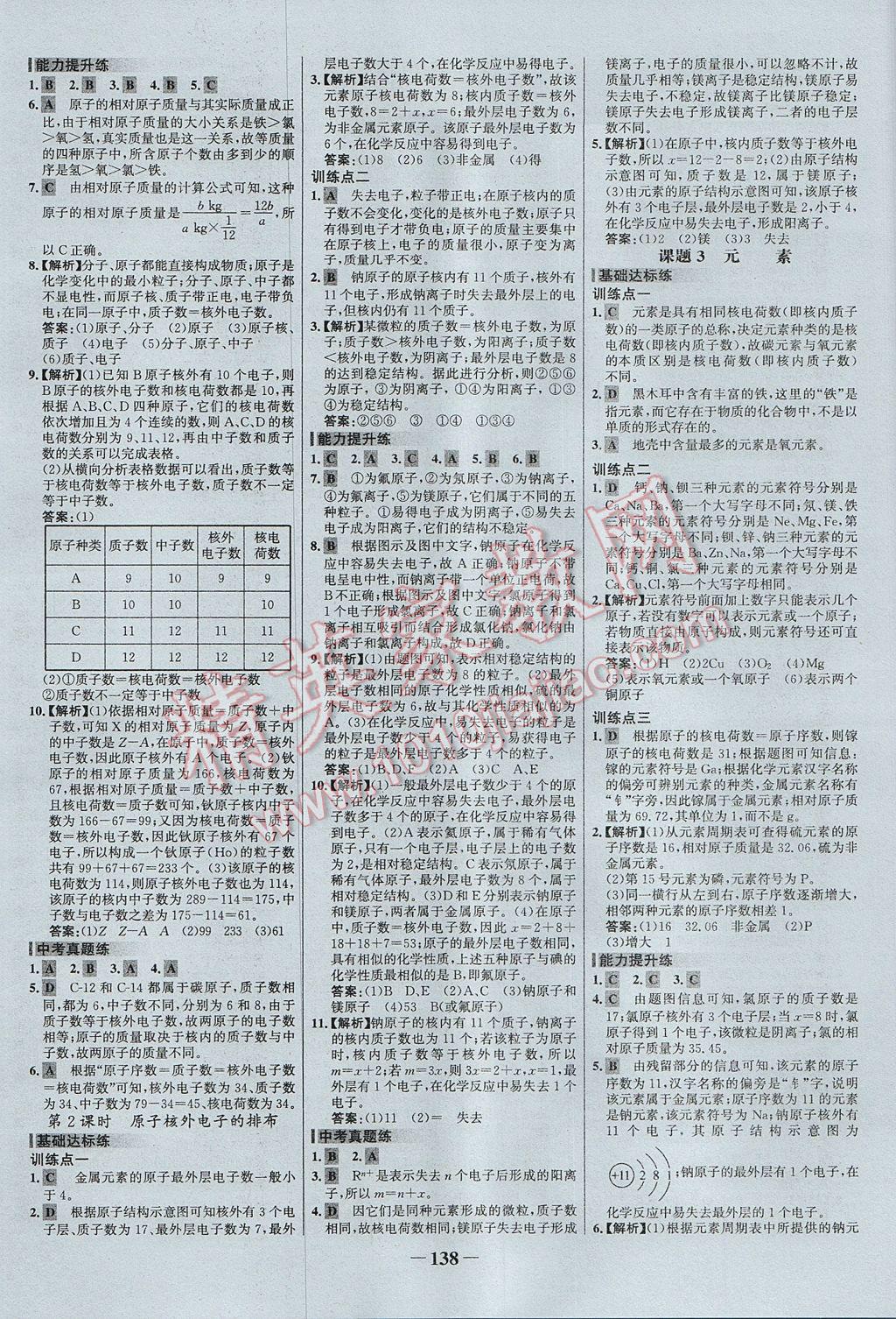 2017年世纪金榜百练百胜九年级化学上册 参考答案第8页