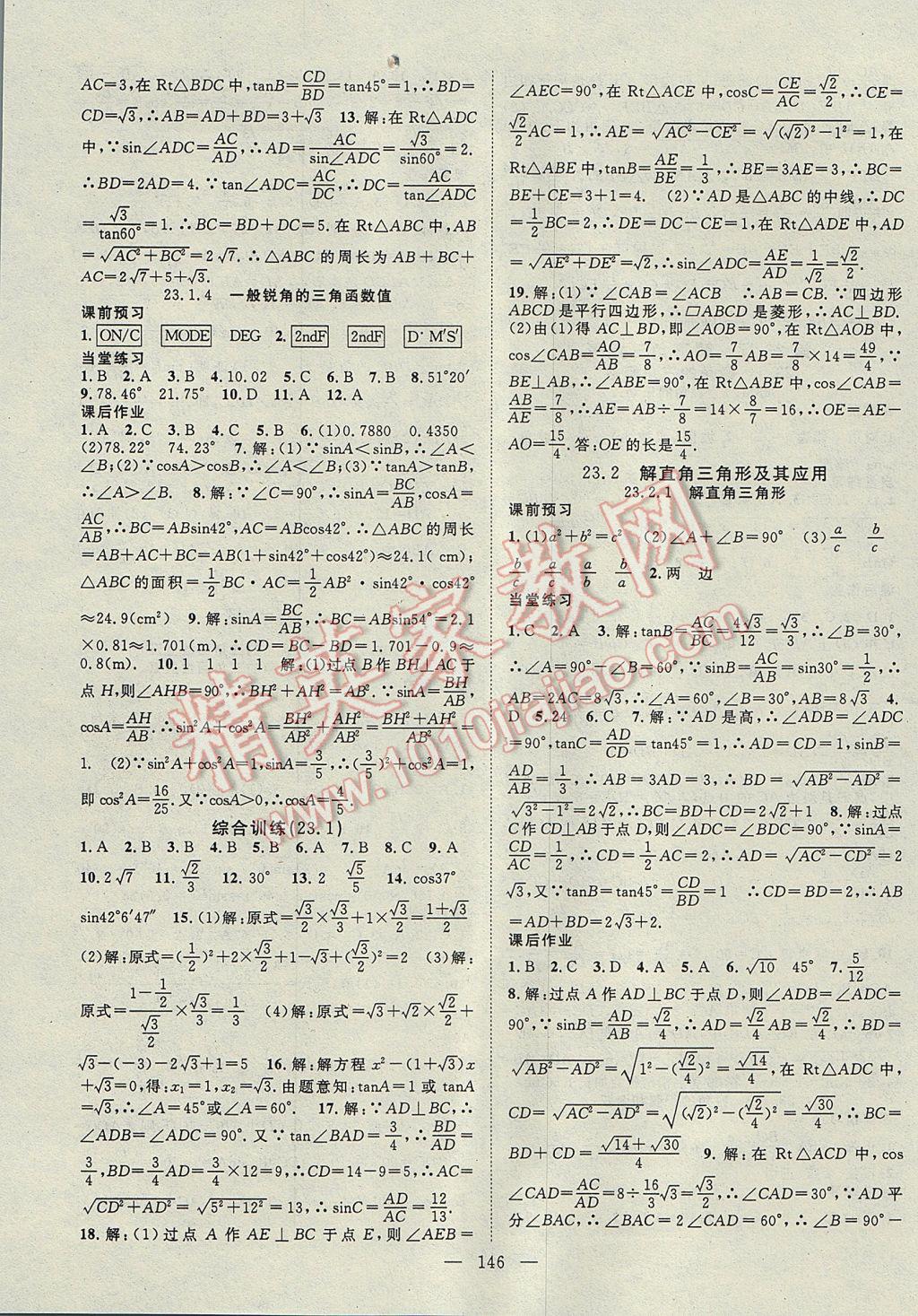 2017年名師學(xué)案九年級數(shù)學(xué)上冊滬科版 參考答案第11頁