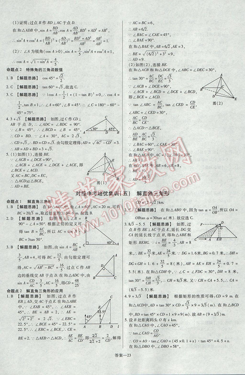 2017年金考卷活頁(yè)題選九年級(jí)數(shù)學(xué)上冊(cè)華師大版 參考答案第23頁(yè)