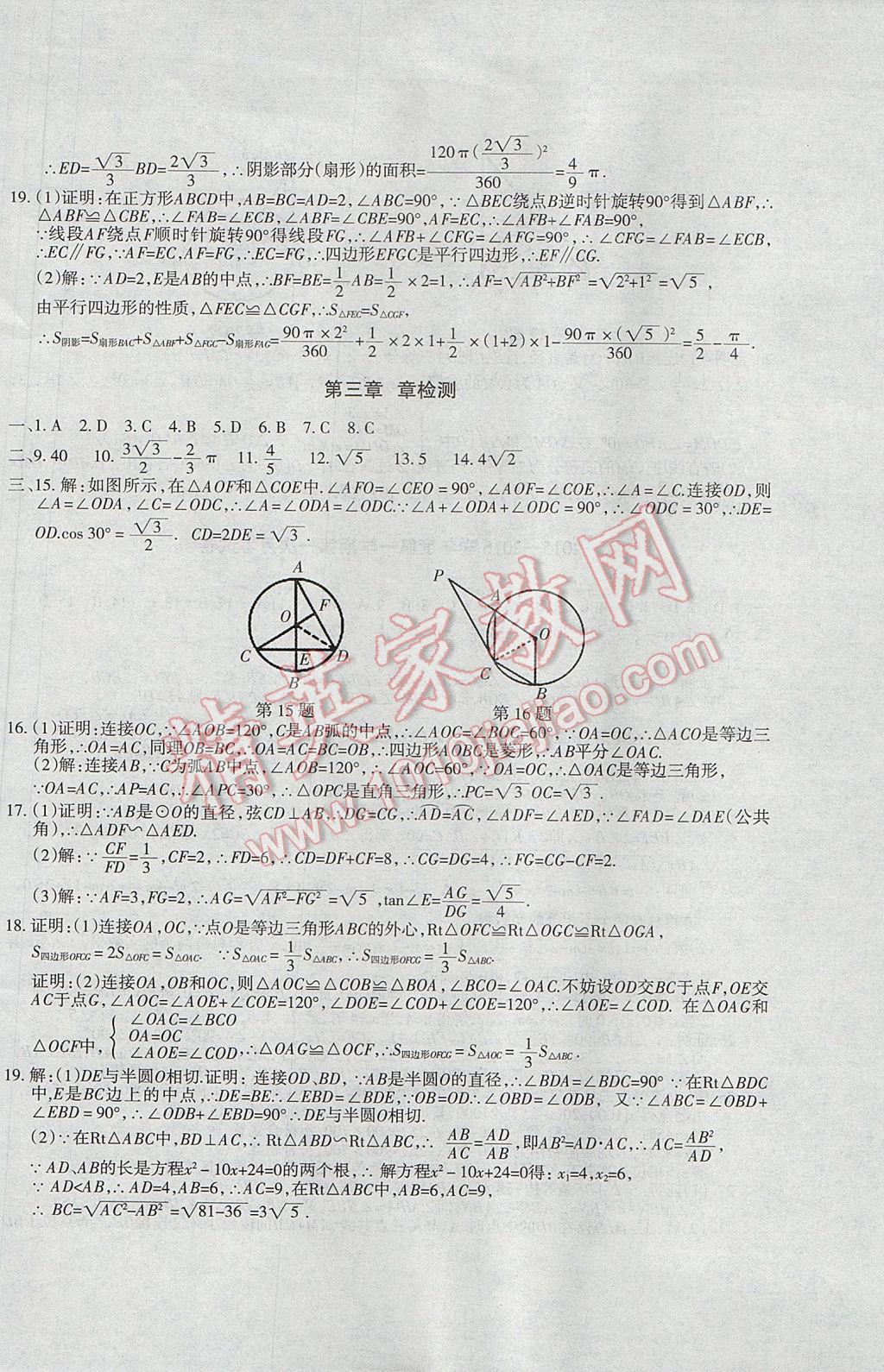 2017年樹人練案九年級數(shù)學(xué)全一冊北師大版 參考答案第62頁