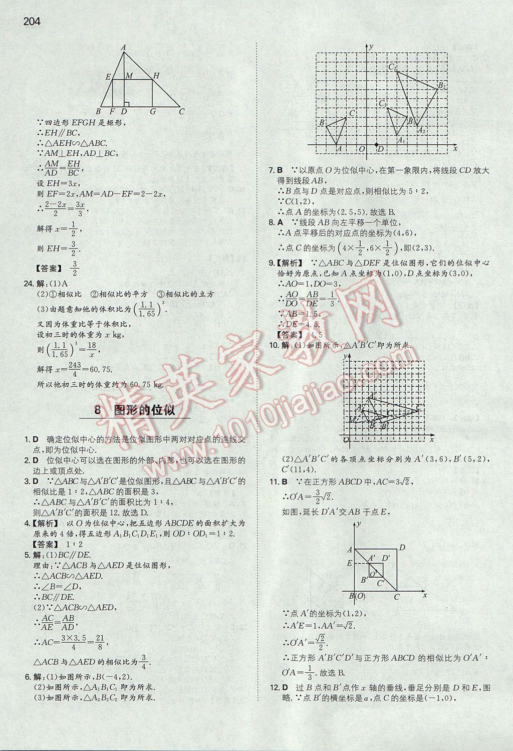 2017年一本初中數(shù)學(xué)九年級上冊北師大版 參考答案第39頁