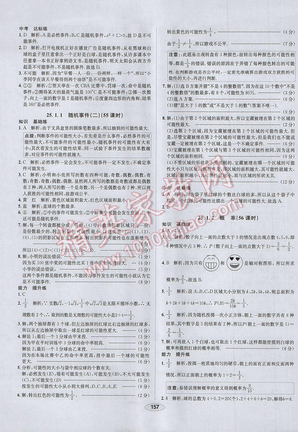 2017年中學(xué)教材全練九年級數(shù)學(xué)上冊人教版河北專用 參考答案第45頁