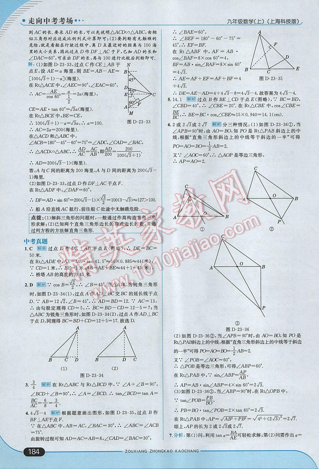 2017年走向中考考場(chǎng)九年級(jí)數(shù)學(xué)上冊(cè)滬科版 參考答案第50頁(yè)