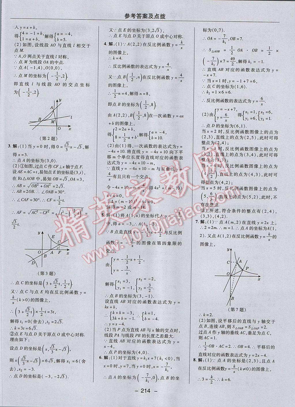 2017年综合应用创新题典中点九年级数学上册冀教版 参考答案第42页