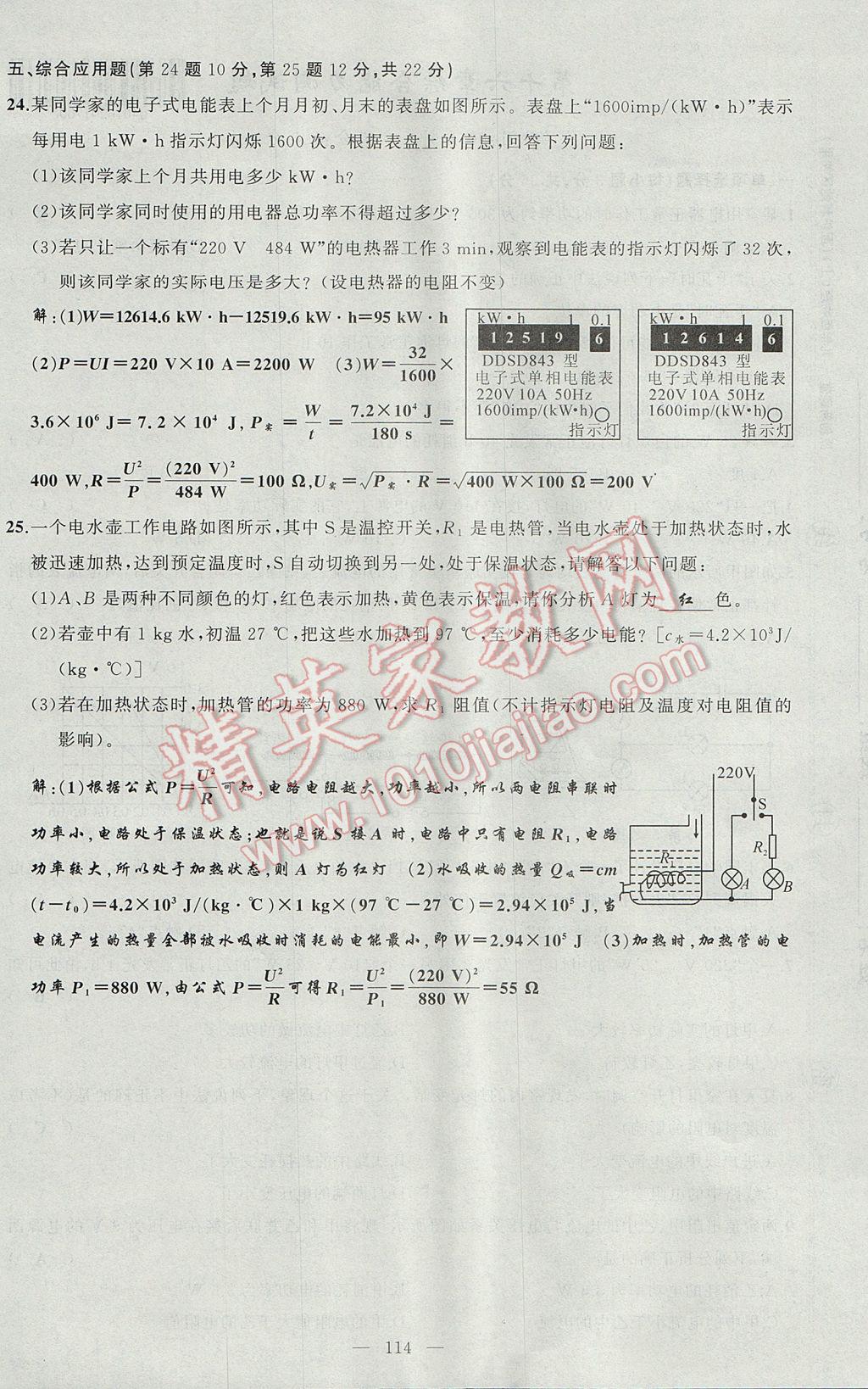 2017年原創(chuàng)新課堂九年級(jí)物理上冊(cè)滬科版 綜合能力測(cè)試題第114頁(yè)