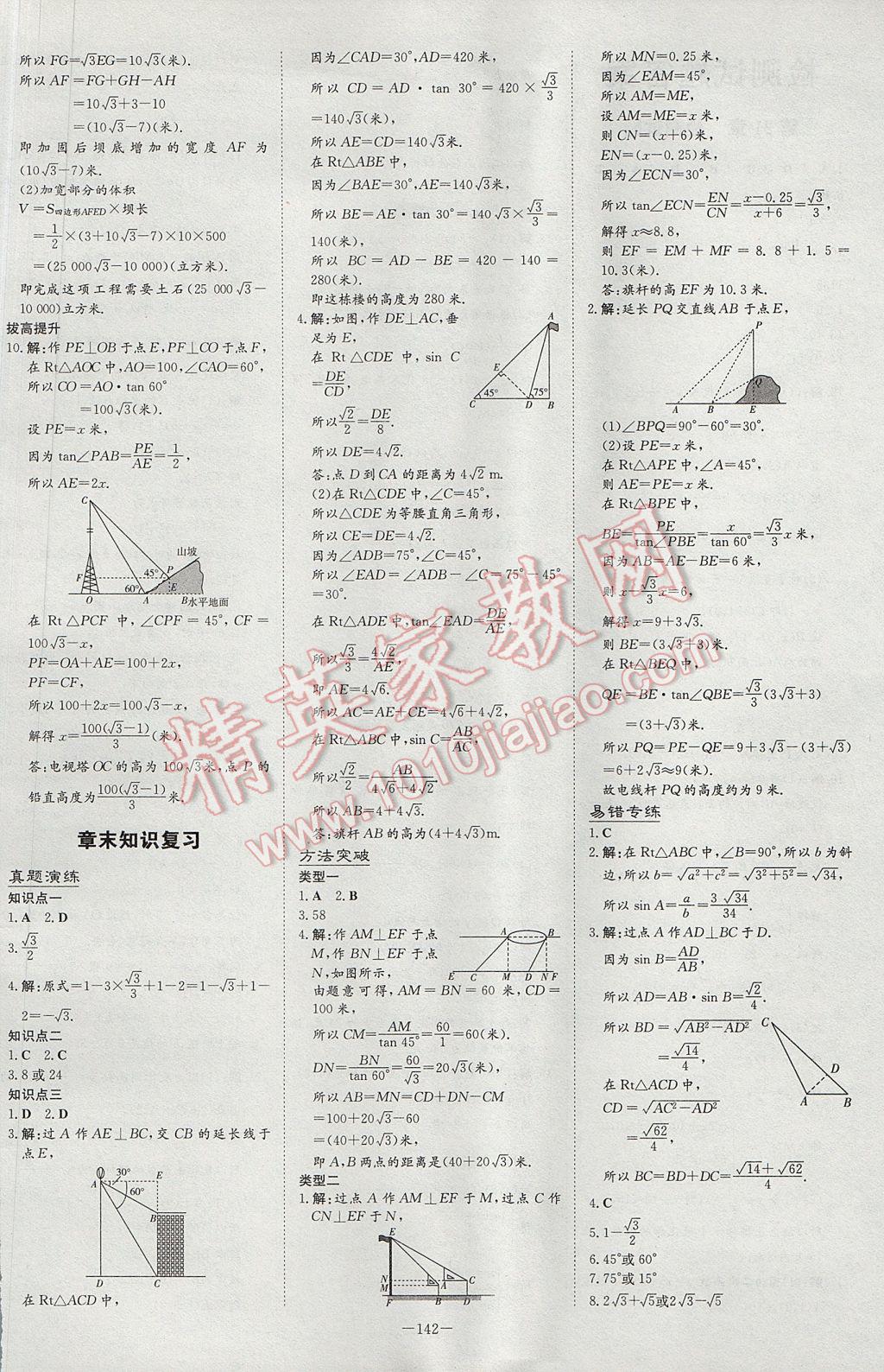 2017年初中同步學(xué)習(xí)導(dǎo)與練導(dǎo)學(xué)探究案九年級(jí)數(shù)學(xué)上冊(cè)滬科版 參考答案第22頁(yè)