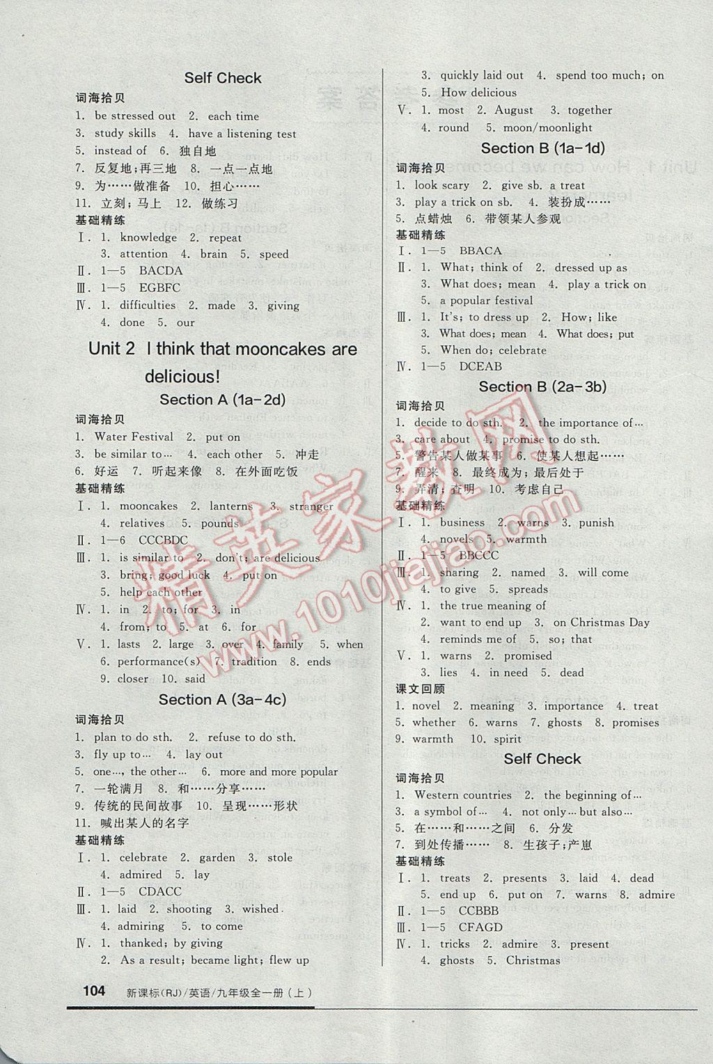 2017年全品基礎小練習九年級英語全一冊上人教版 參考答案第2頁