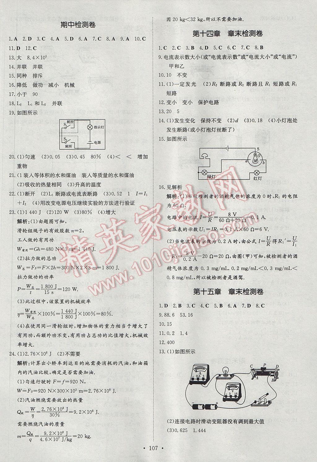 2017年練案課時作業(yè)本九年級物理上冊粵滬版 參考答案第13頁