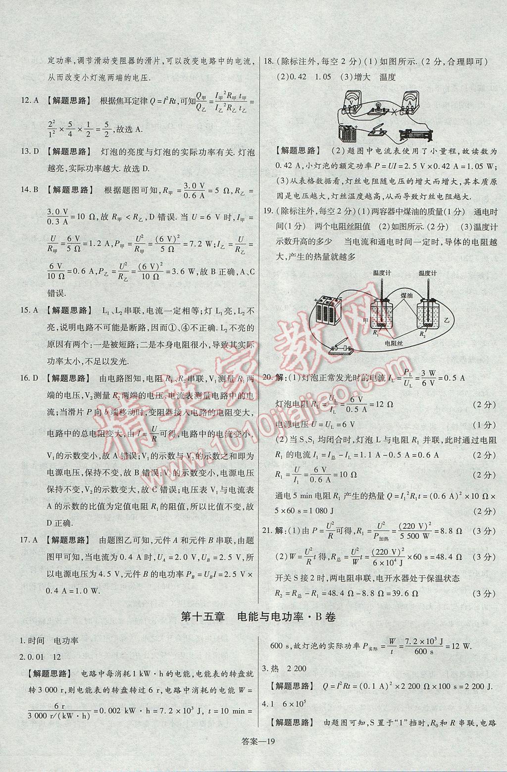 2017年金考卷活页题选九年级物理全一册沪粤版 参考答案第19页